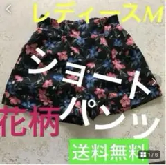 花柄 ショートパンツ キュロット　レディースM カジュアル　活動的
