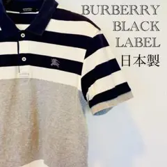 BURBERRY BLACK LABEL ポロシャツ 2 ボーダー 日本製 中古