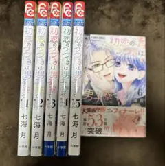 初恋のつづきは男子寮で(1)~(6)
