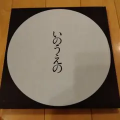 2025年最新】いのうえの 満月の人気アイテム - メルカリ