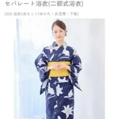 セパレート浴衣　ネイビー　紺　帯付き　浴衣　二部式　ワンピース　chuchure