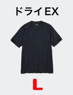 ユニクロドライEX クルーネック Tシャツ Lサイズ ブラック