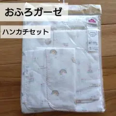 新品　TOPVALU おふろガーゼ　湯上がり　浴用ガーゼ　ハンカチ　5枚セット