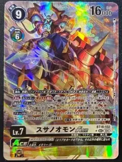 デジモンカード スサノオモン sec