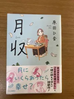 月収