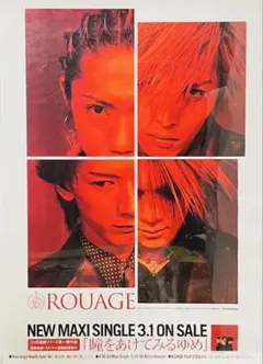 ROUAGE「瞳をあけてみるゆめ」告知ポスター 新品未使用、美品