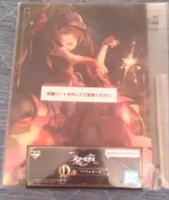一番くじ 崩壊スターレイル D賞