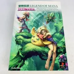 聖剣伝説 LEGEND OF MANA アルティマニア メイキング オブ マナ 聖剣伝説 LEGEND OF MANA アルティマニア 中古本・書籍 | ブック