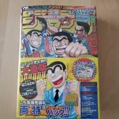 週刊少年ジャンプ 42号 特別版両特別パック