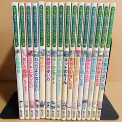 学校では教えてくれない大切なこと　16冊セット