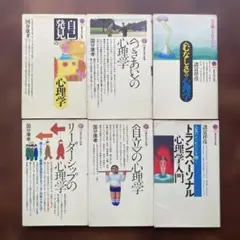 諸富祥彦、国分康孝　心理学6冊セット