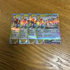 【4枚セット】シャリタツ　ex 081/106 RR