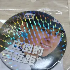 埼玉西武ライオンズ 圧倒的至近距離ホログラム缶ミラー 武内夏暉