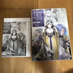 本好きの下剋上 :第5部[10] 短編冊子付き