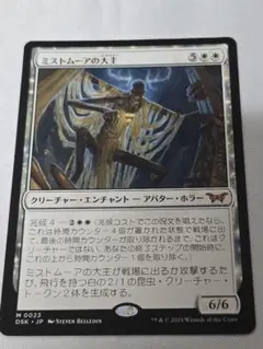 MTG ミストムーアの大主