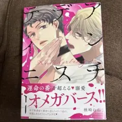 アンチデスティニー