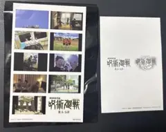 呪術廻戦 総集編 映画 入場者特典 第3弾 入学式