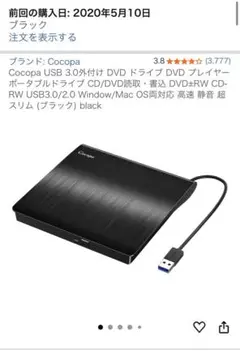 Cocopa USB 3.0外付け DVD ドライブ
