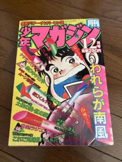 1981年月刊少年マガジン　1月号〜6月号セット 週刊少年マガジン 2001 年 1月1日 no.2 - メルカリ