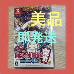 Switch 桃鉄　桃太郎電鉄 ～昭和 平成 令和も定番！～