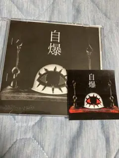 白爆 CD