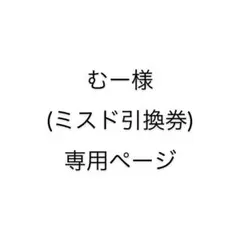 早い者勝ち‼️ミスド福袋2023 引換券