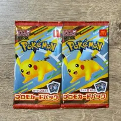マクドナルド ポケモンカード ハッピーセット 未開封新品 2パックセット
