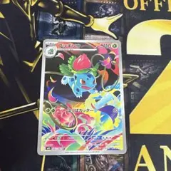 ポケモンカード フシギソウAR