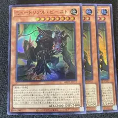 遊戯王　ミュートリアル・ビースト　スーパーレア