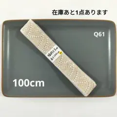 インド刺繍リボン【Q61】まとめ割引あり(2点目以降 −200円)