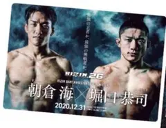 RIZIN26 朝倉海vs堀口恭司　ポテト　ポスター　カード　コレクション