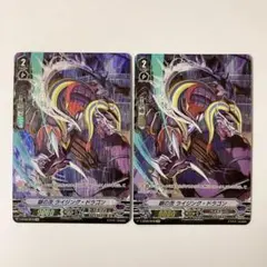 ヴァンガード 銀の茨 ライジング・ドラゴン SP 2枚セット