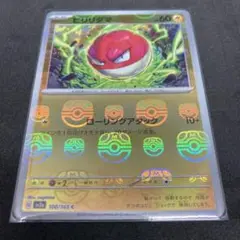 ビリリダマC: マスターボールミラー　強化拡張パック「ポケモンカード151」