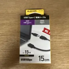 ELECOM USB Type-C 変換ケーブル 15cm