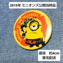 ミニオンズ 缶バッジ 原始時代ミニオン 2015年当時品