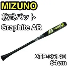 MIZUNO 軟式バット Graphite AR 2TP-35140 84cm
