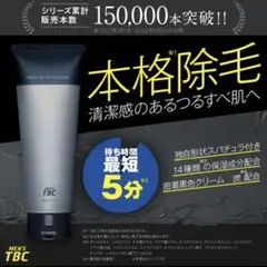 MEN'S TBC エピリムーバーII 200g 脱毛クリーム 除毛クリーム