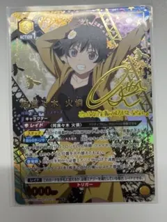 プレシャスメモリーズ　物語シリーズ　阿良々木 火憐　直筆サイン R 阿良々木 火憐(再録) 販売 | 〈物語〉シリーズ 1.0