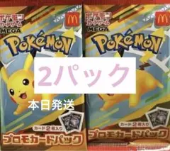 ポケモンカードMEGA マクドナルド ハッピーセット2025 プロモカードパック