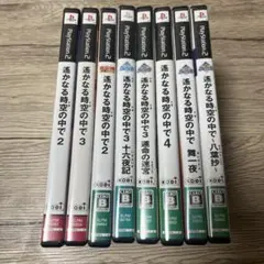 【PS2】遥かなる時空の中で シリーズ 8点セット まとめ売り