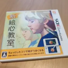 3DS 新 絵心教室