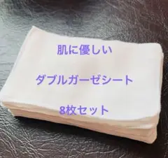肌に優しい天然素材☆快適ふわふわインナーマスク☆8枚☆ダブルガーゼ2枚重ね