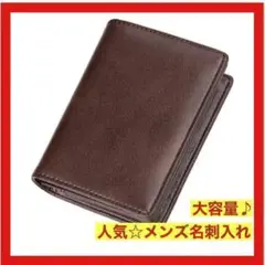 大特価‼️【名刺入れ】メンズ マチ付き 大容量 名刺ケース ブラウン