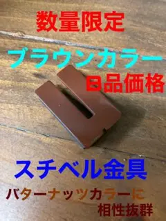 コールマン スチールベルトクーラー カムラッチ 金属化 カスタム改造用 茶
