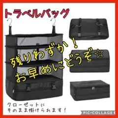 再入荷未定 残りわずか! 早い者勝ち⭐︎ トラベルクローゼット 旅行 出張