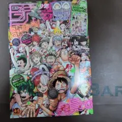 週刊少年ジャンプ 2023年10月2日号