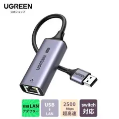 UGREEN 有線LANアダプター 2.5Gbps 超高速通信　本体のみ