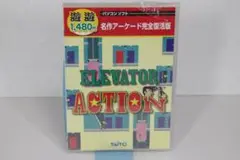 エレベーターアクション　ELEVATOR ACTION　TAITO　未開封　②