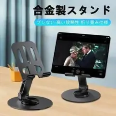 【新品 未使用品】360度回転 スマホスタンド 金属製（グレー）