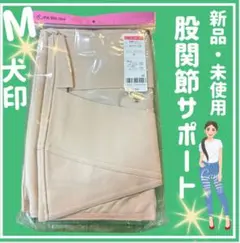 ガードル ショーツ 股関節 犬印3980円　ガードル M